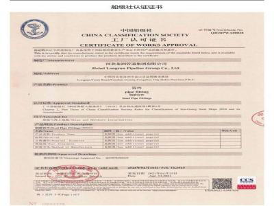 中国船舶社工厂认证证书