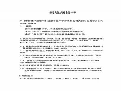 制造规格书